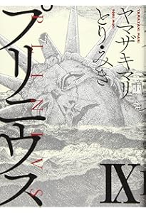 Amazon.co.jp: プリニウス12(完) (バンチコミックス) : ヤマザキマリ